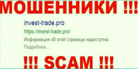 Invest-Trade Pro - это ЖУЛИКИ !!! SCAM !!!