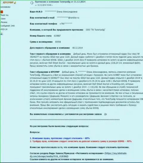 Валютный трейдер TeleTrade-Dj Com (ЕхУн) рекомендует не сотрудничать с данным ФОРЕКС ДЦ (отзыв)