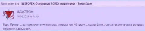 BBSForex это Форекс организация на внебиржевом рынке FOREX, которая создана для присваивания депозитов биржевых игроков (отзыв)