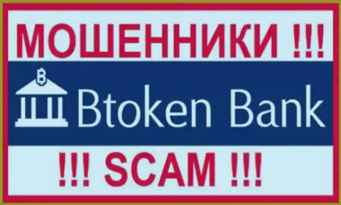 BTokenBank Com - это ВОРЮГИ !!! SCAM !!!