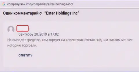 Ester Holdings Com - это КУХНЯ НА ФОРЕКС !!! Занимаются кидаловом игроков кухонными методами (отзыв)