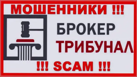 BrokerTribunal Com - это ВОРЫ !!! SCAM !!!