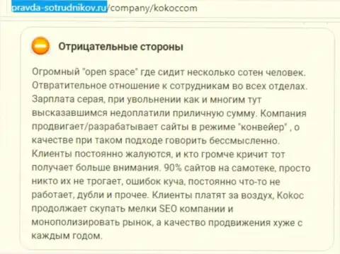 KokocGroup Ru (Unibrains) - отвратительная организация, иметь дело с которой не спешите (отзыв)