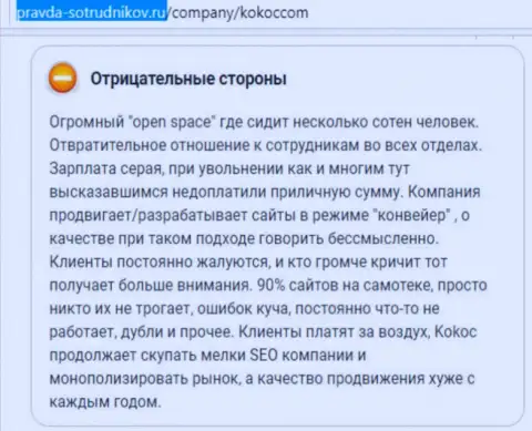 Кокос Групп (WebProfy Ru) - это ужасная контора, создатель отзыва совместно работать с ней не советует (отзыв)