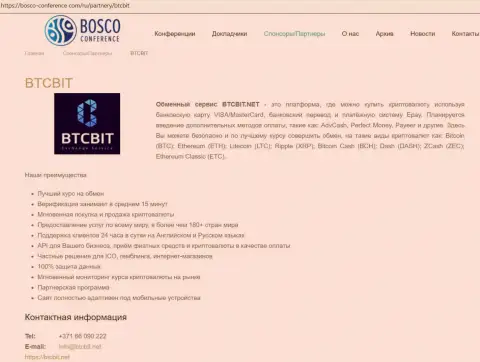 Информация об организации BTCBIT Net на online ресурсе Bosco-Conference Com