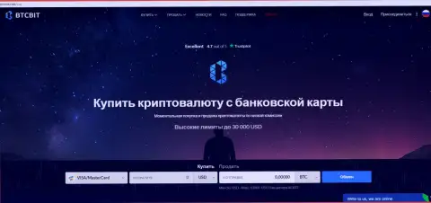 Официальный веб-сайт online-обменника BTCBit