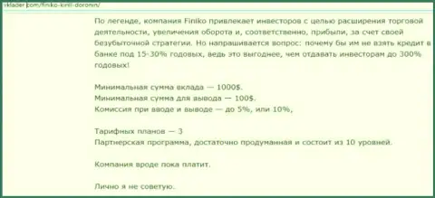 Лучше избегать кидал Finiko Ru - нагло воруют финансовые вложения (плохой комментарий)