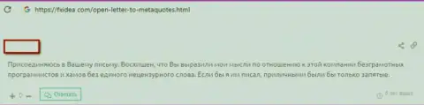 Комментарий игрока мошенников Мета Куотез, где он показал личное мнение об указанной конторе