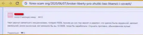 Совместное сотрудничество с обманной Форекс конторой Liberty Pro может привести к потере всех Ваших вложений (критичный отзыв игрока)