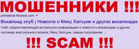 PrimeTimeFinance - это МОШЕННИКИ ! SCAM !!!